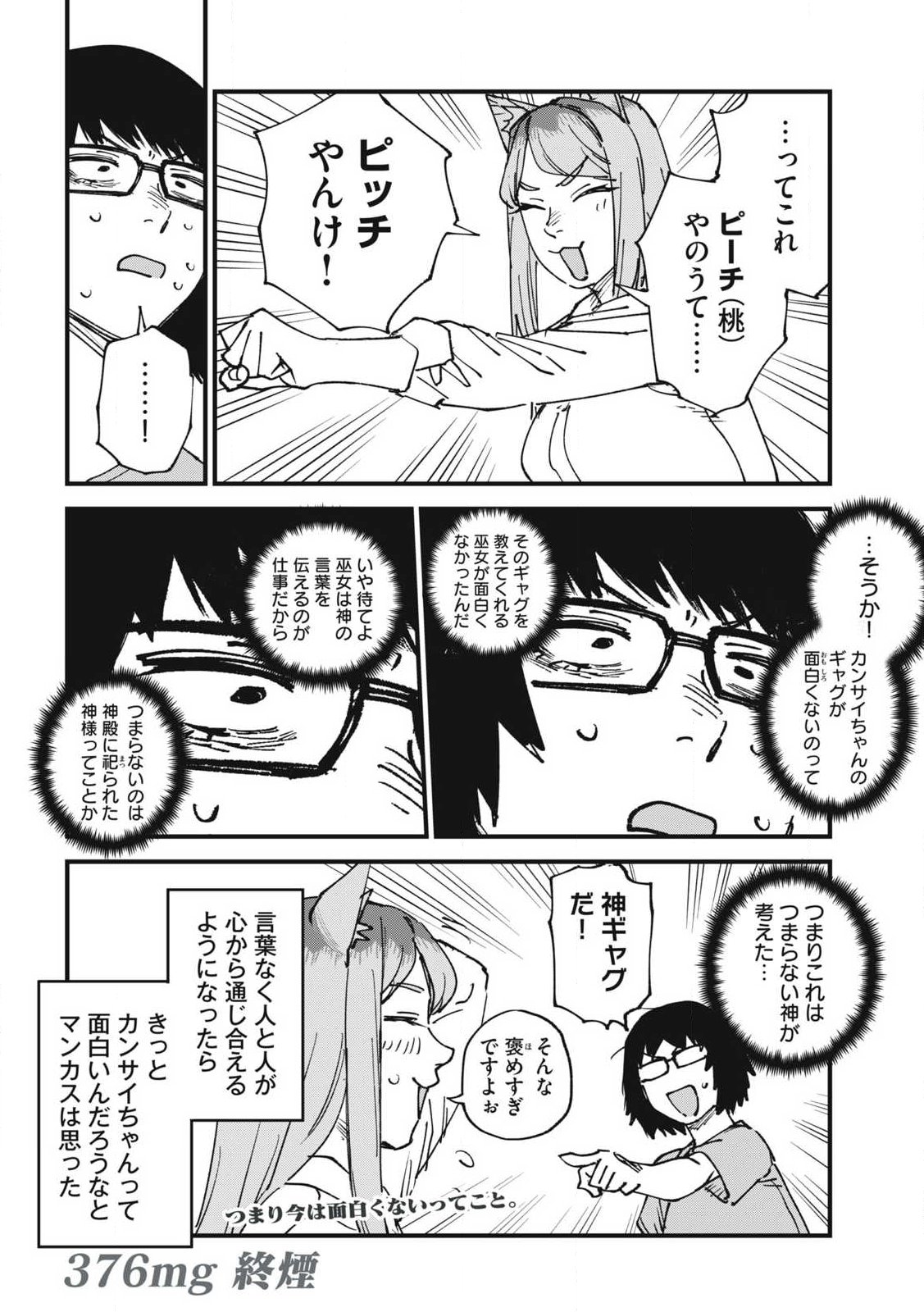 Yani Neko Chapter 376 4ページ