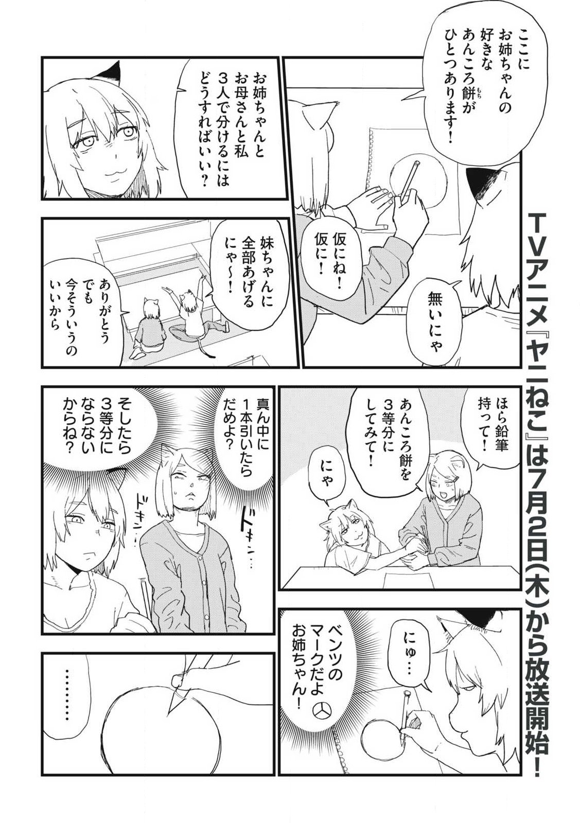 Yani Neko Chapter 377 2ページ