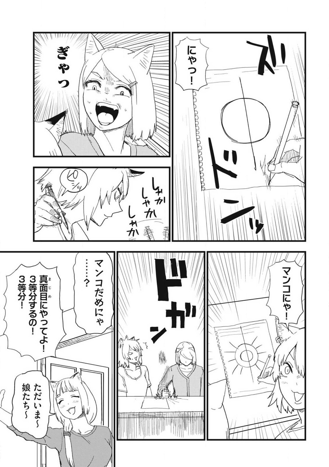 Yani Neko Chapter 377 3ページ