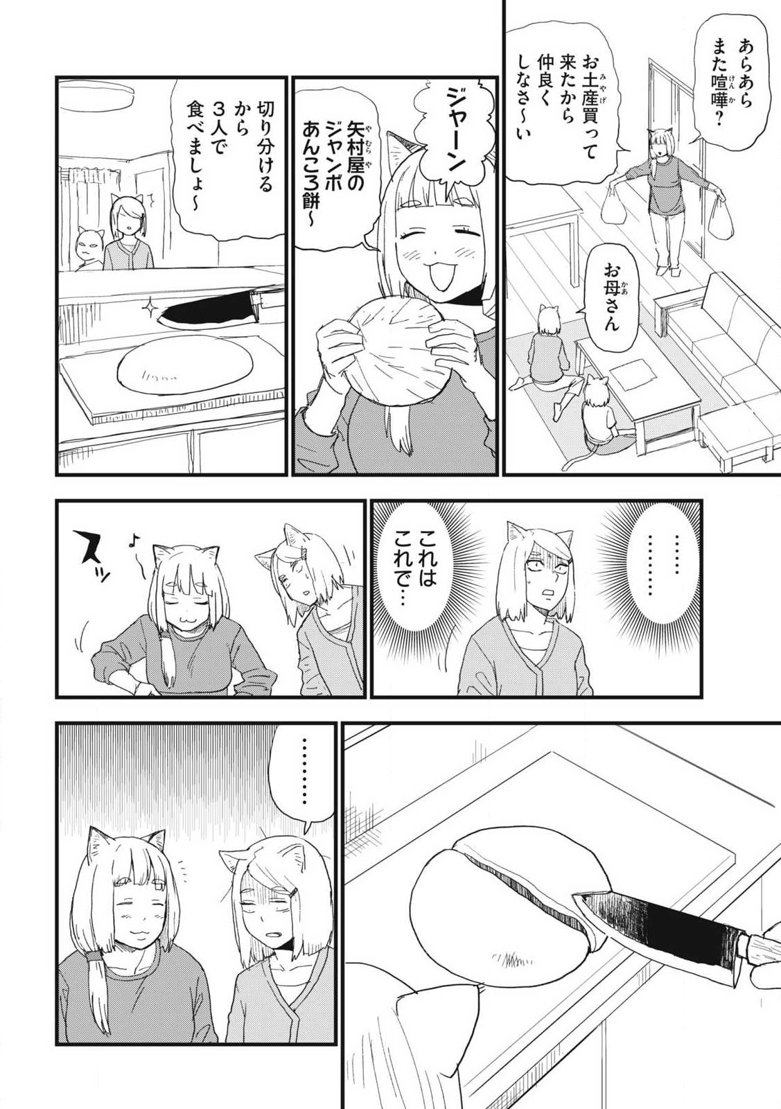Yani Neko Chapter 377 4ページ