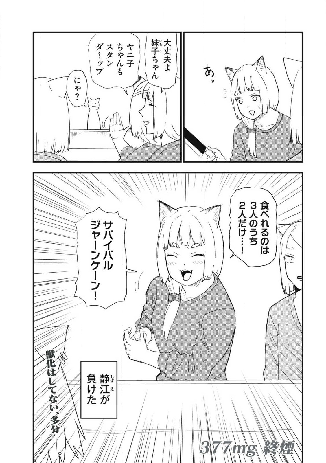 Yani Neko Chapter 377 5ページ