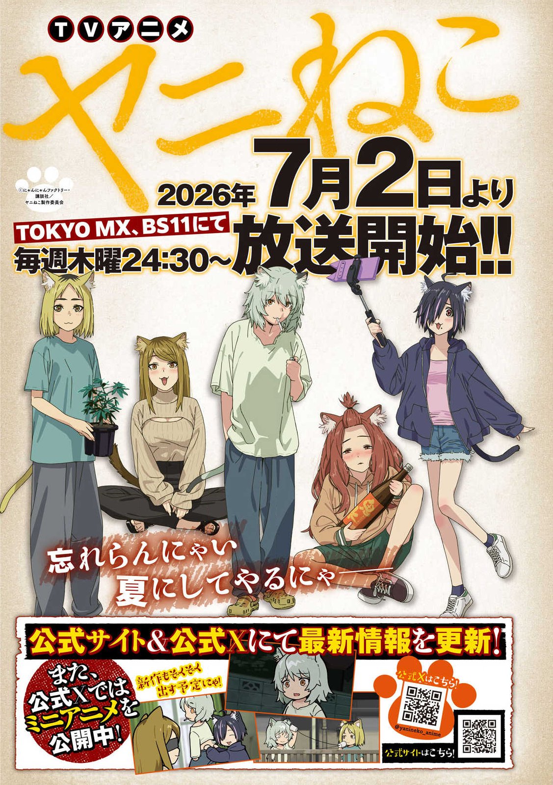 Yani Neko Chapter 378 2ページ