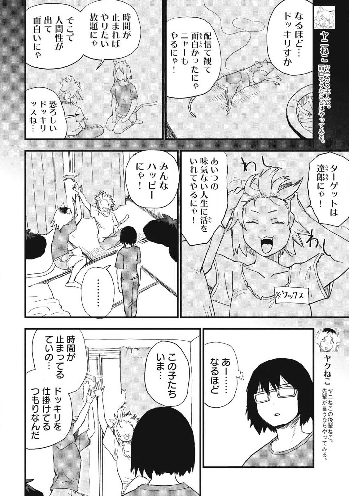 Yani Neko Chapter 378 4ページ