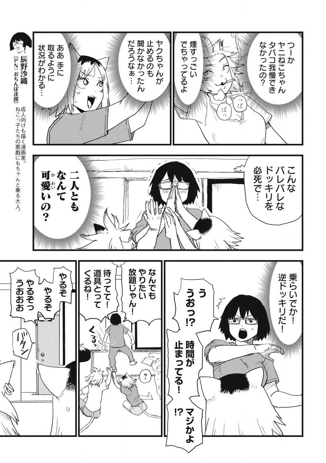 Yani Neko Chapter 378 5ページ