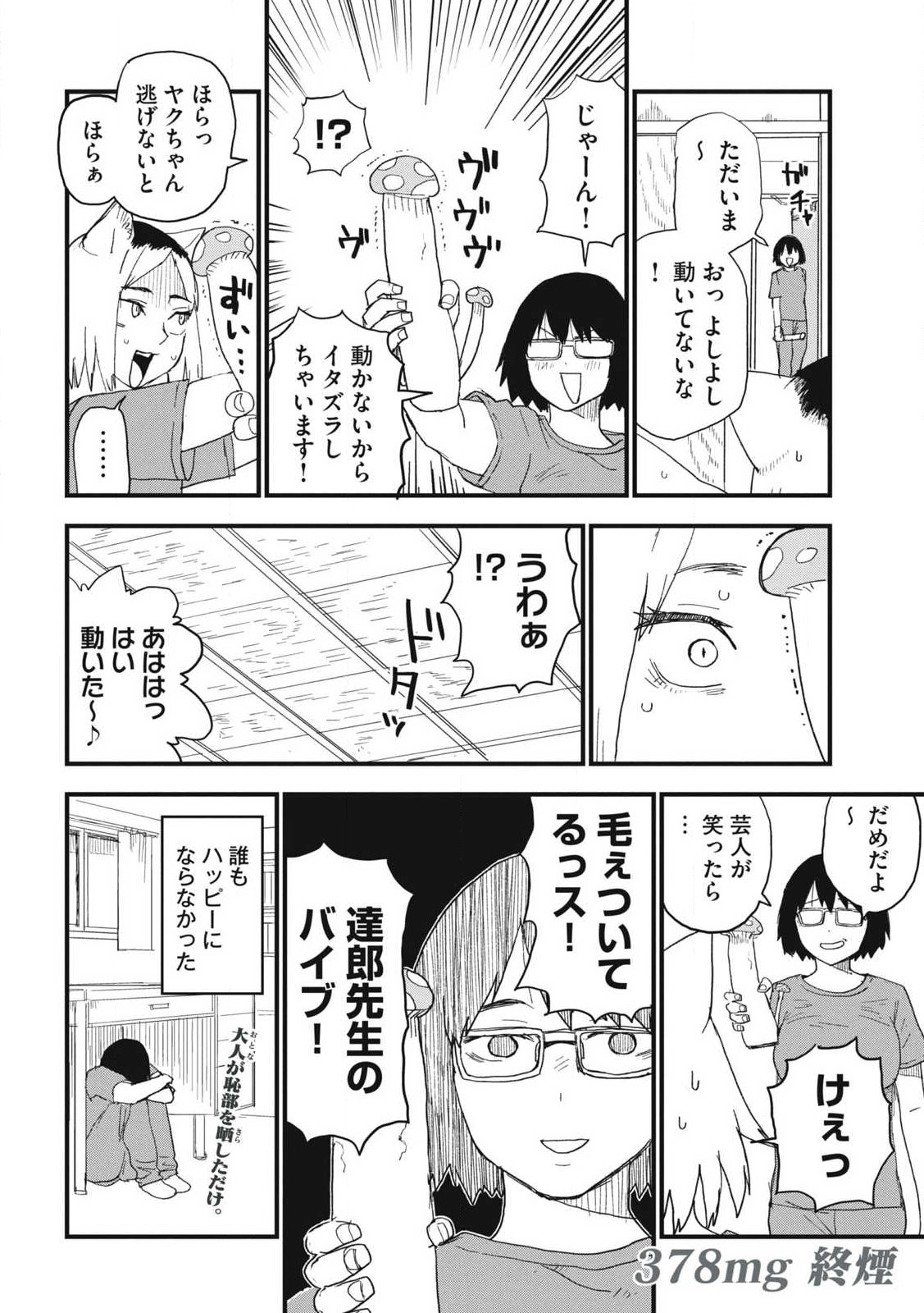 Yani Neko Chapter 378 6ページ