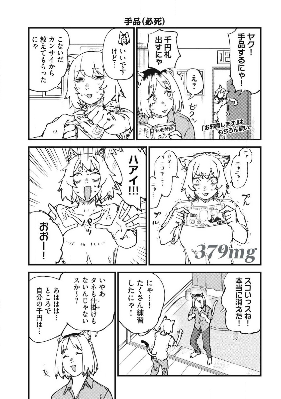 Yani Neko Chapter 379 1ページ