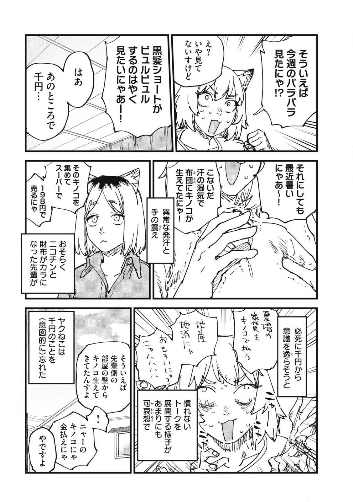 Yani Neko Chapter 379 2ページ
