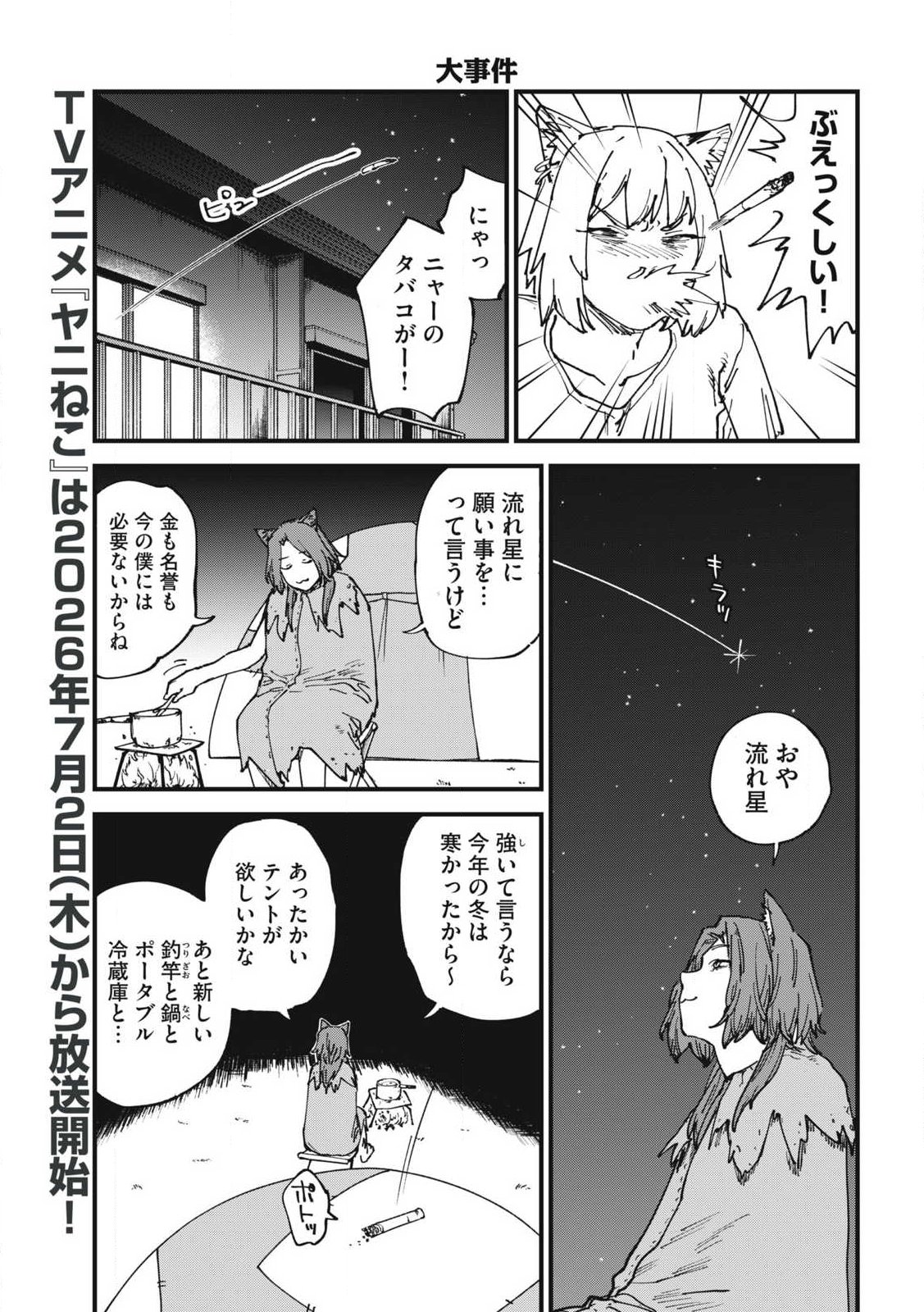 Yani Neko Chapter 379 3ページ