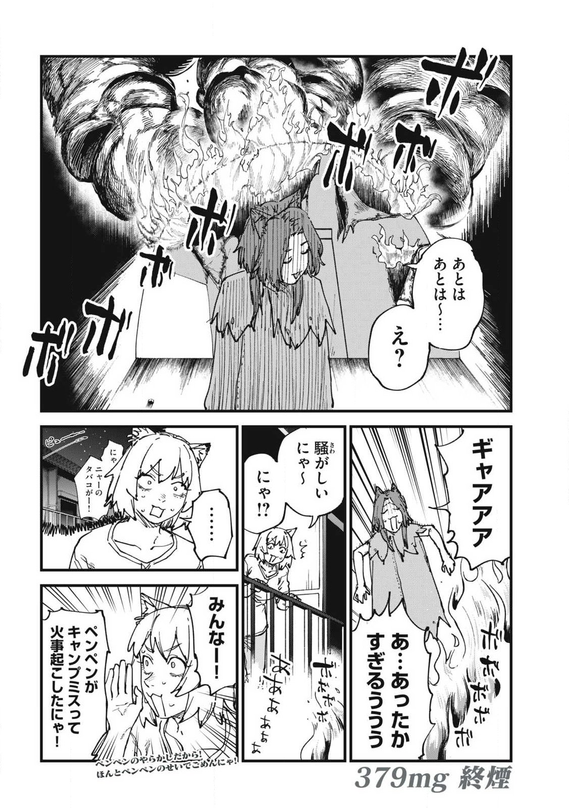 Yani Neko Chapter 379 4ページ