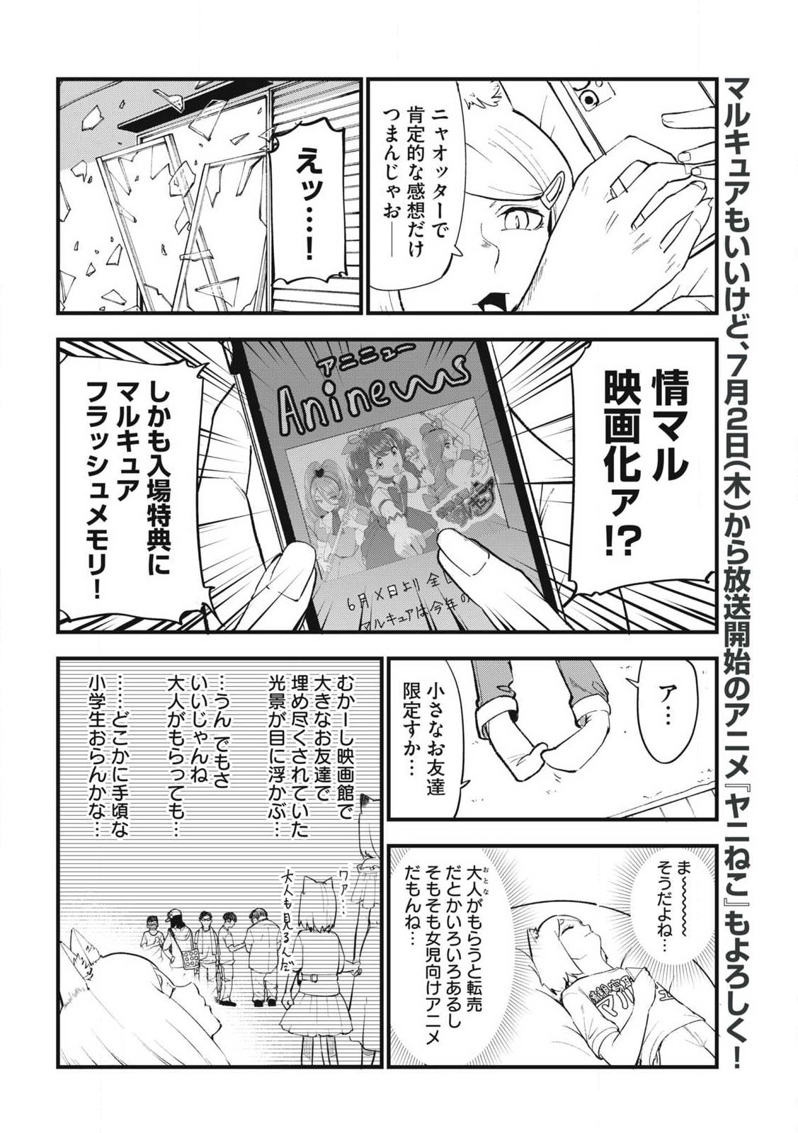 Yani Neko Chapter 380 2ページ