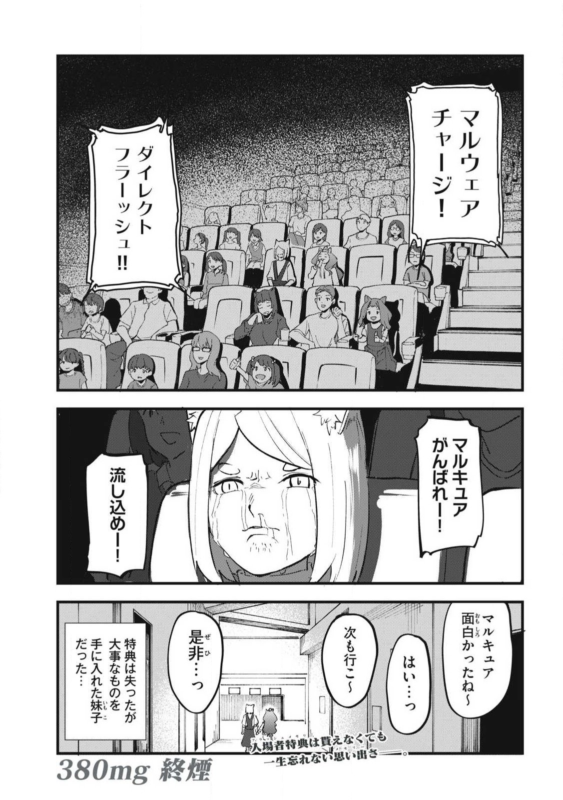Yani Neko Chapter 380 11ページ