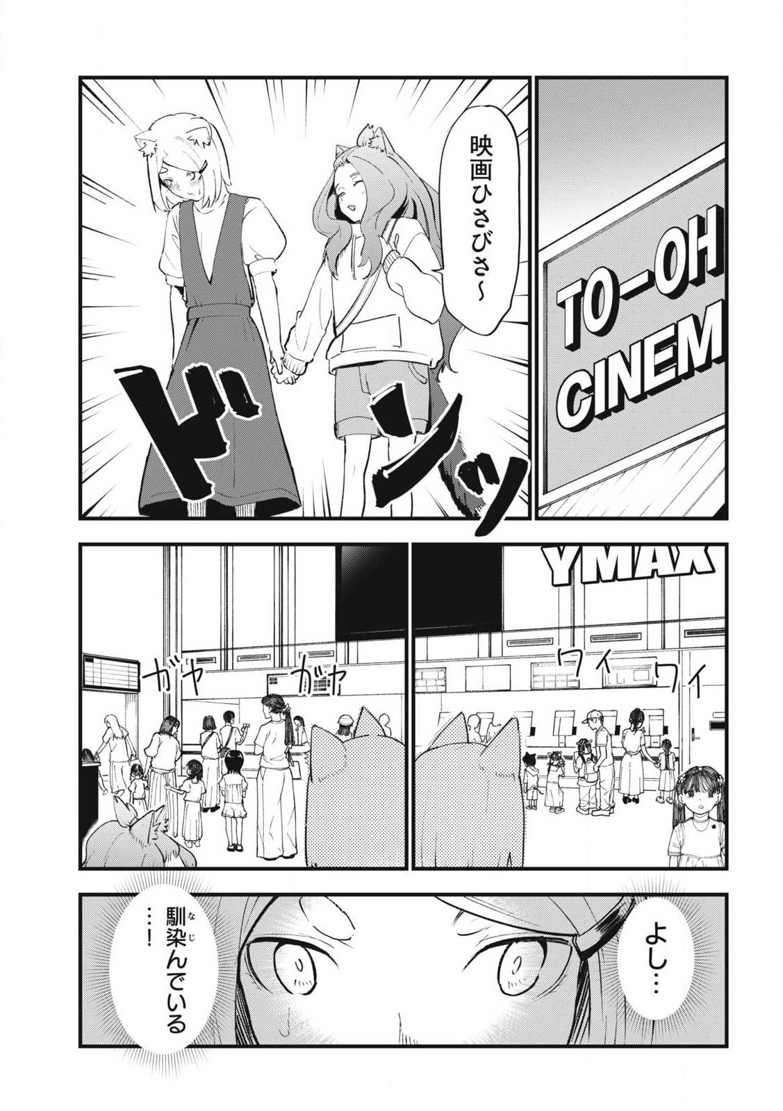 Yani Neko Chapter 380 3ページ