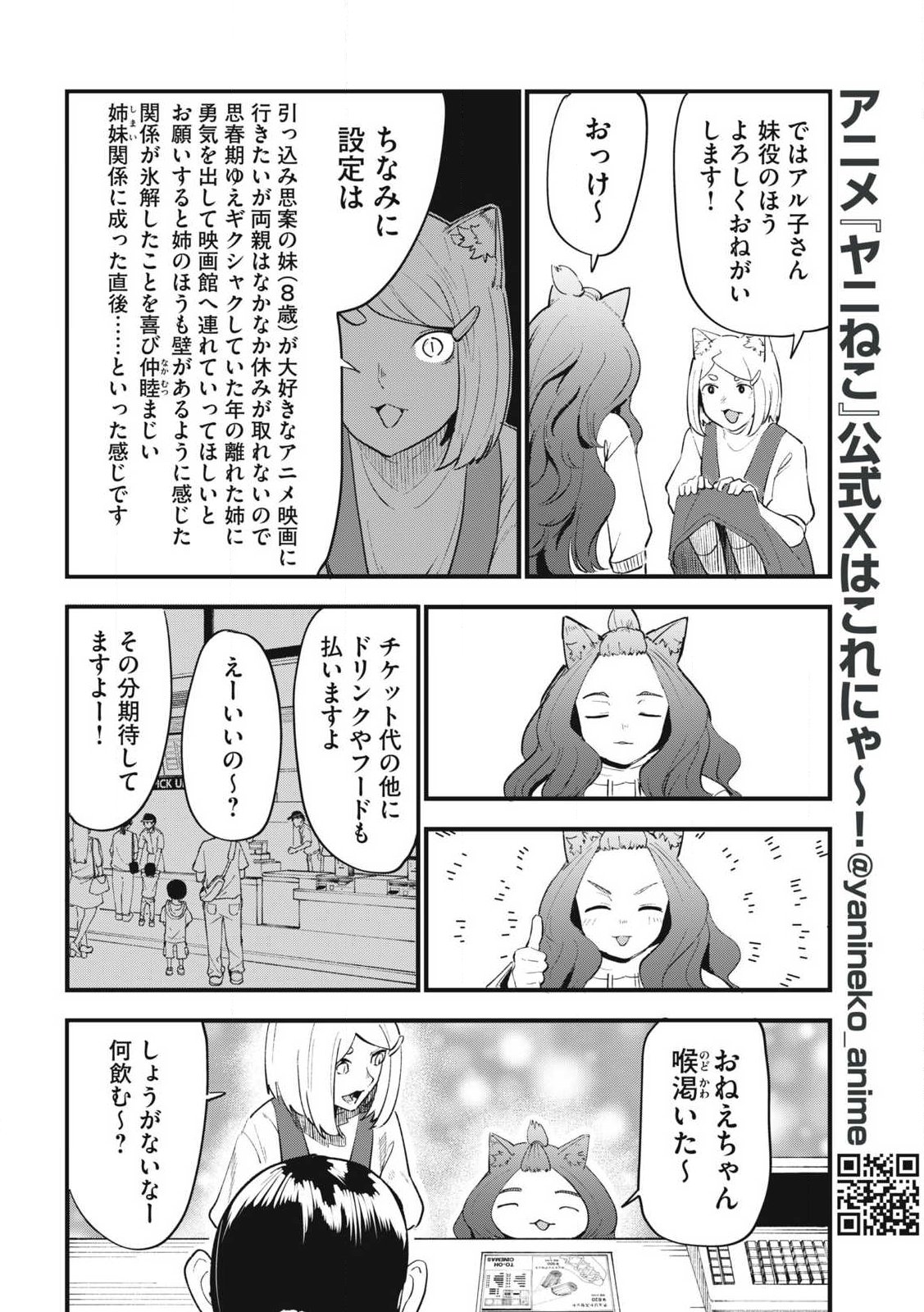 Yani Neko Chapter 380 4ページ