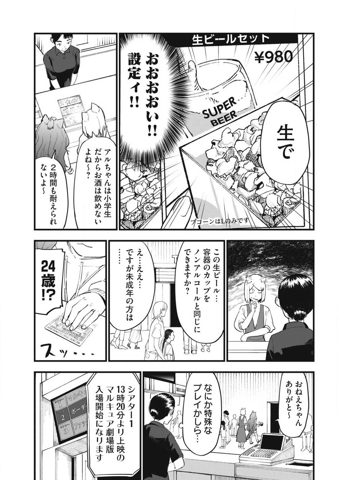 Yani Neko Chapter 380 5ページ