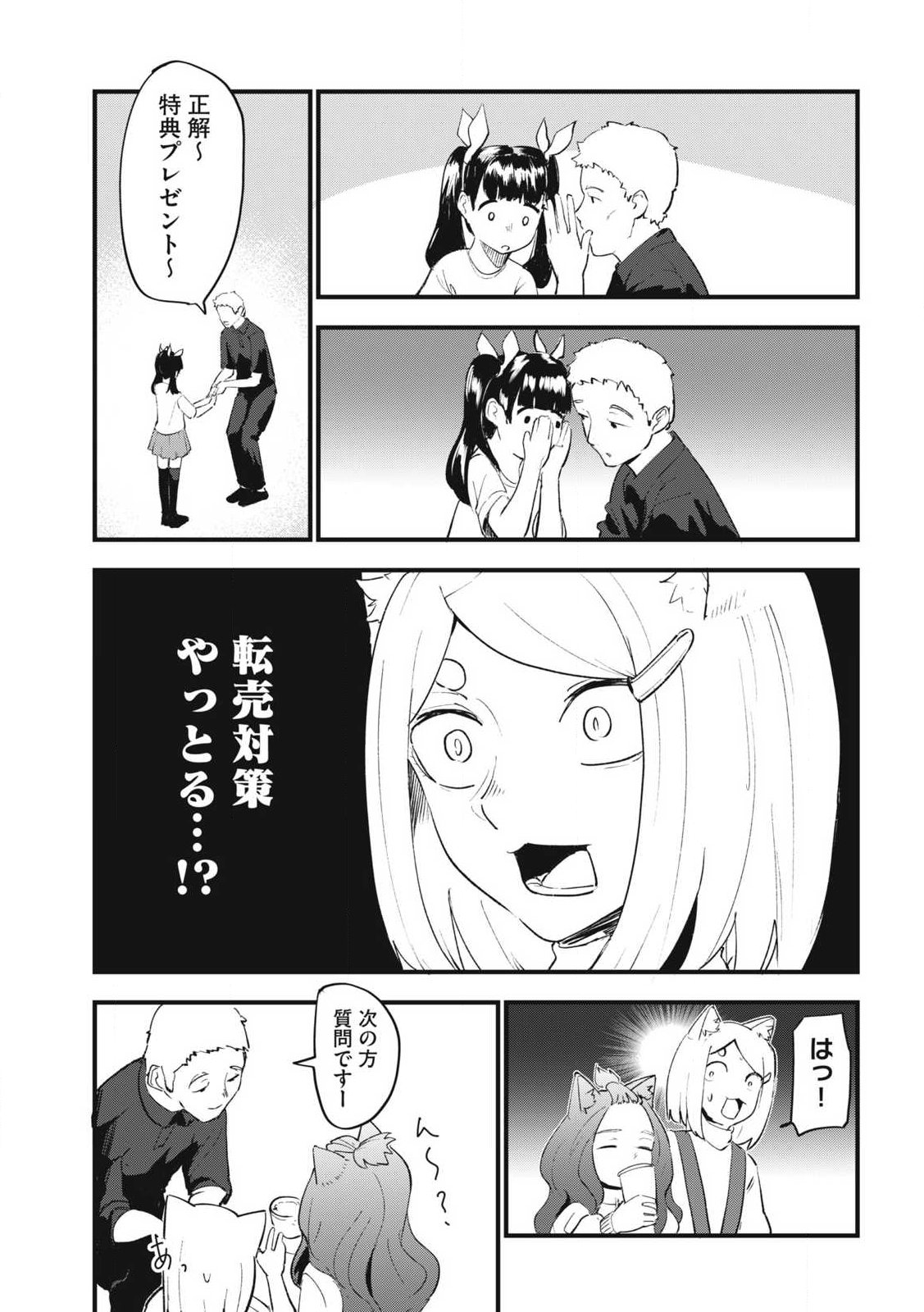 Yani Neko Chapter 380 7ページ