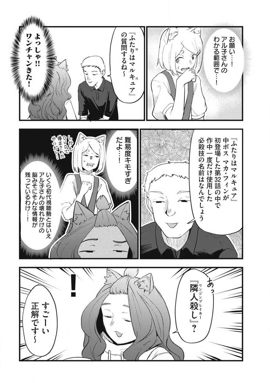 Yani Neko Chapter 380 8ページ