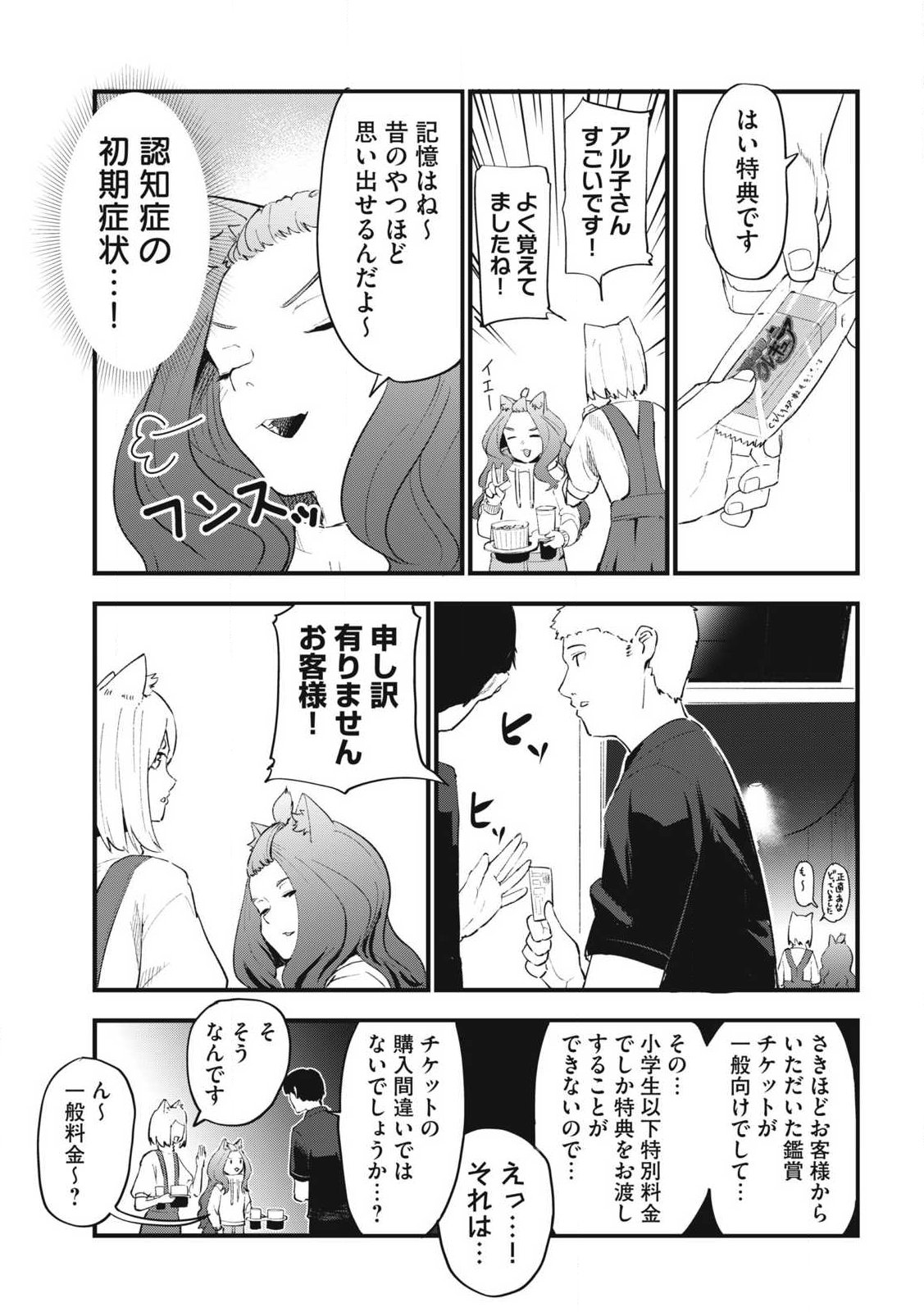 Yani Neko Chapter 380 9ページ