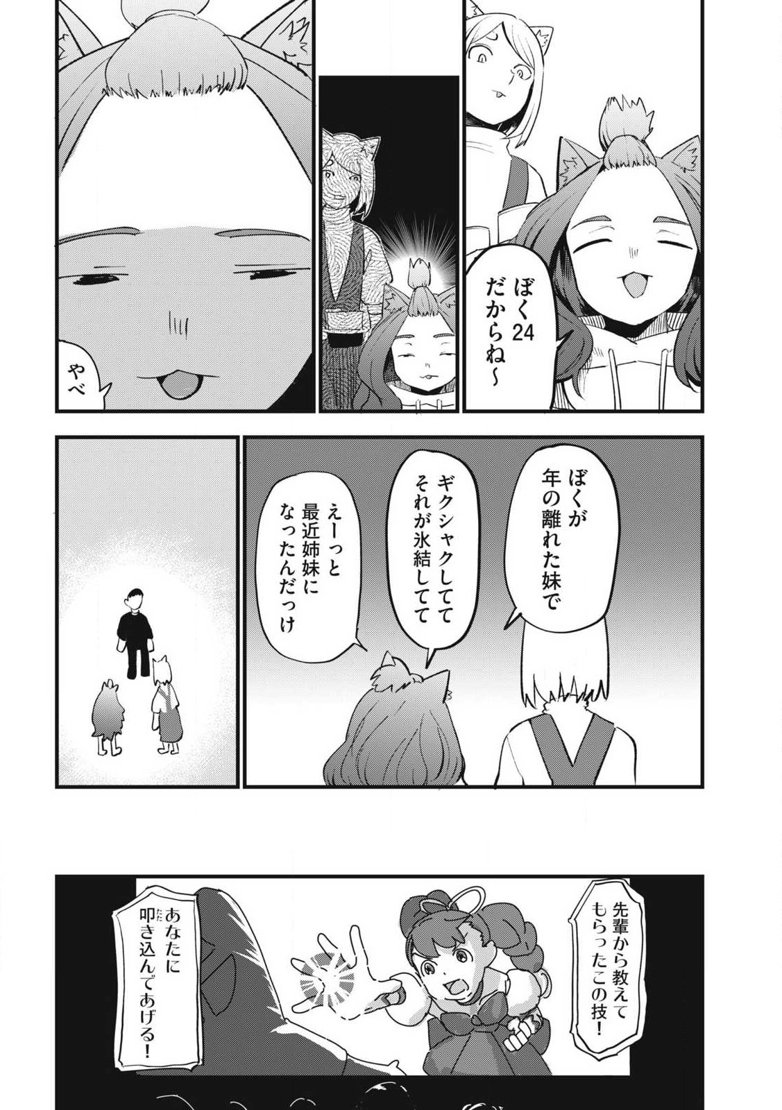 Yani Neko Chapter 380 10ページ