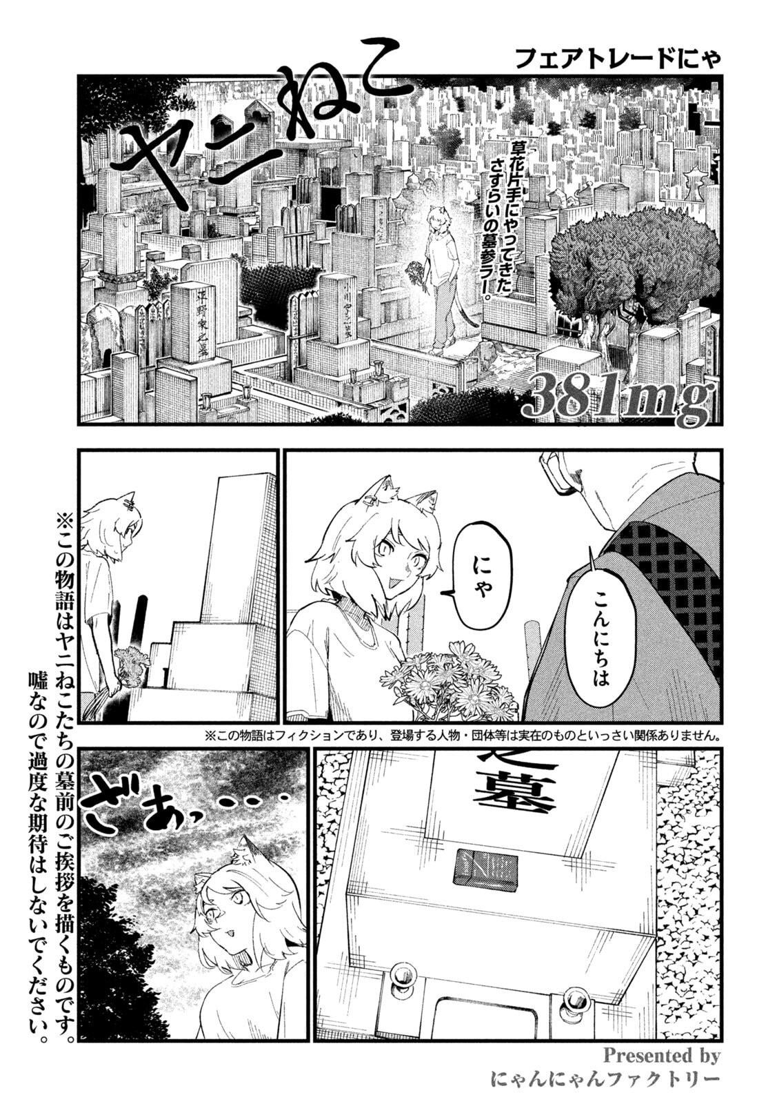 Yani Neko Chapter 381 1ページ