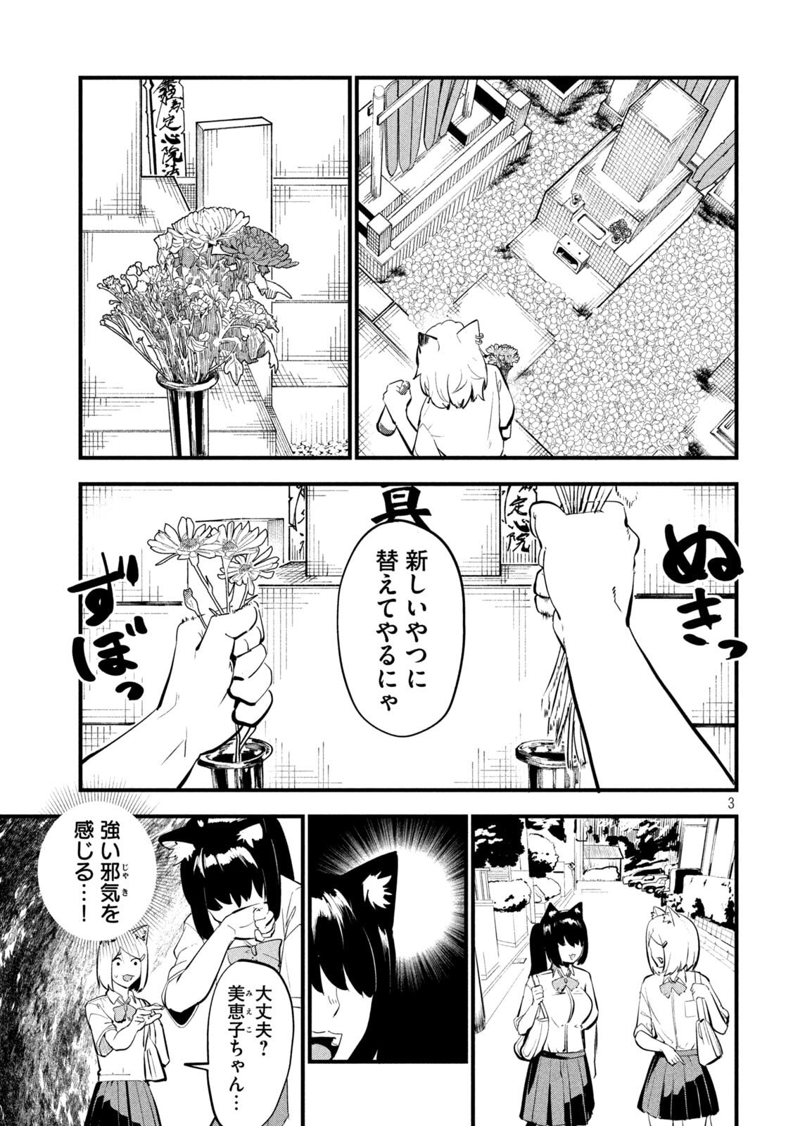 Yani Neko Chapter 381 3ページ