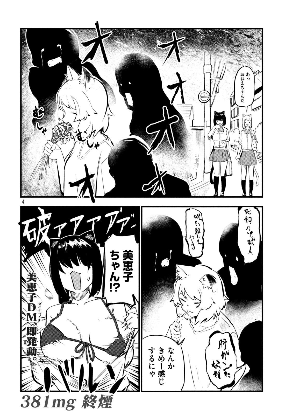 Yani Neko Chapter 381 4ページ