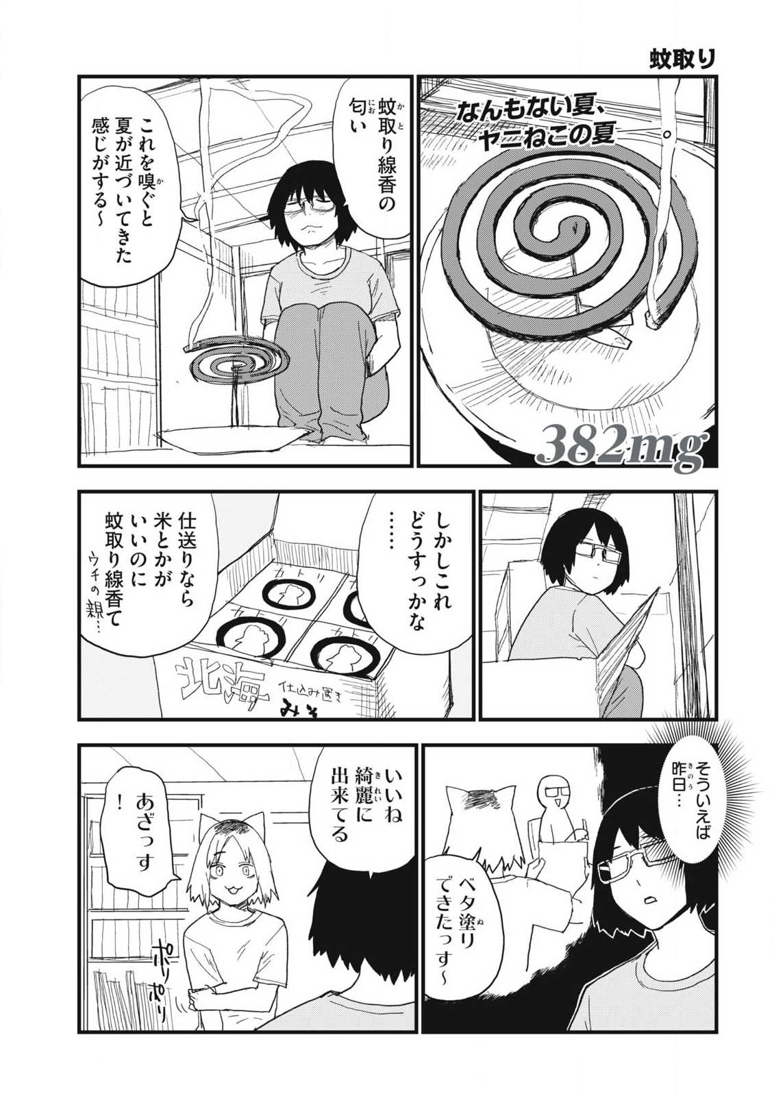 Yani Neko Chapter 382 1ページ