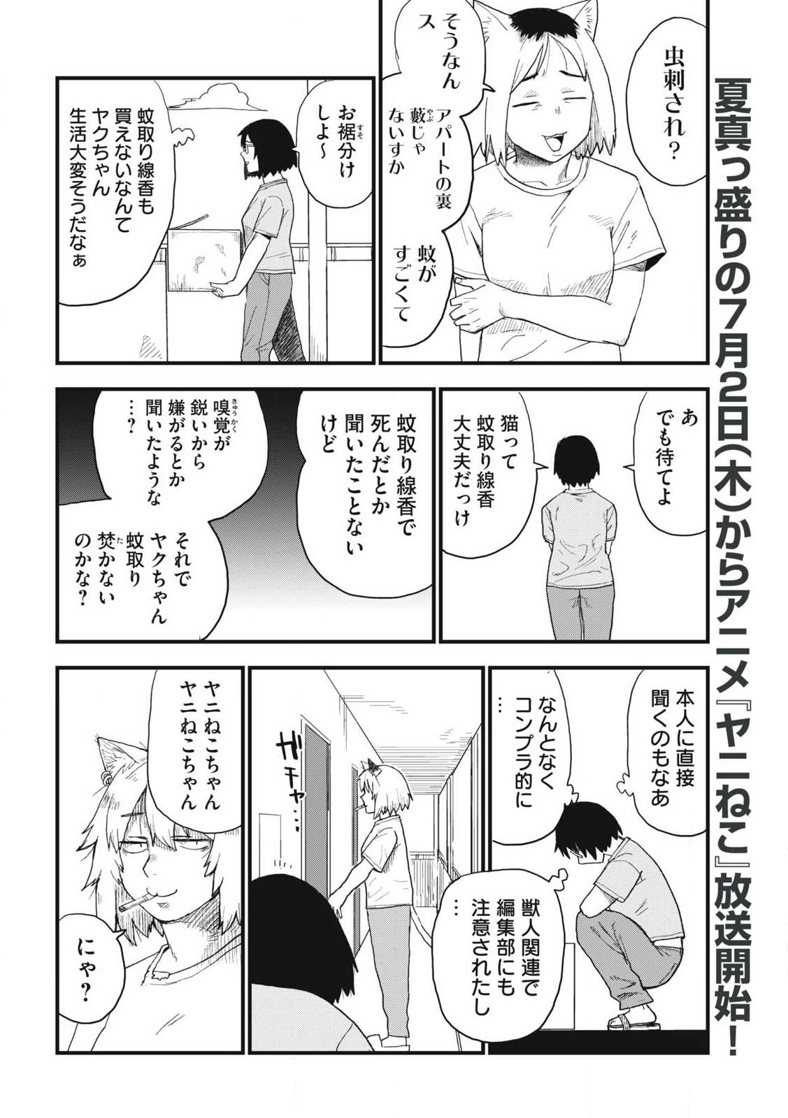 Yani Neko Chapter 382 2ページ