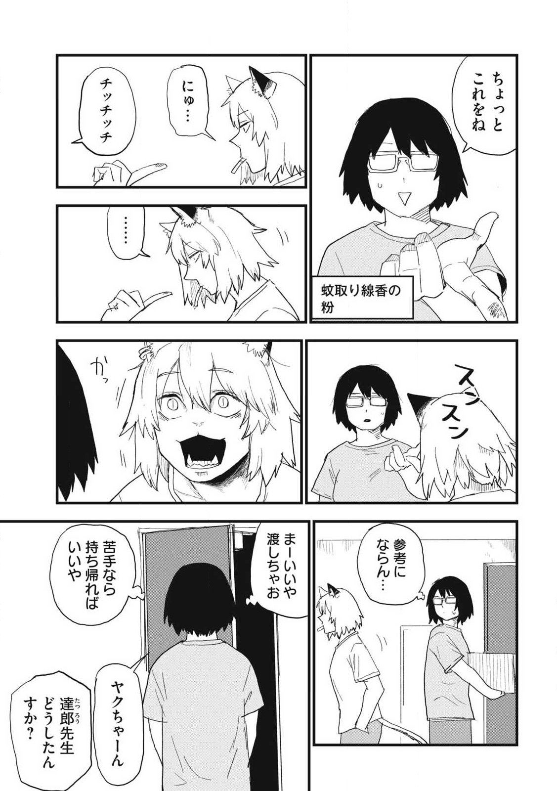 Yani Neko Chapter 382 3ページ