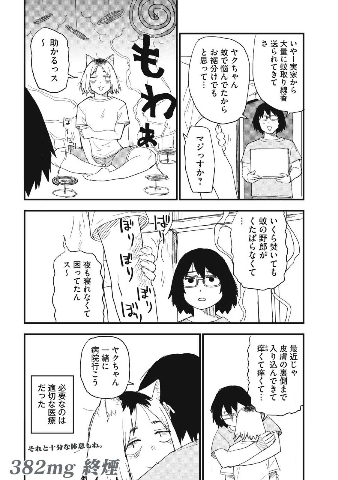 Yani Neko Chapter 382 4ページ