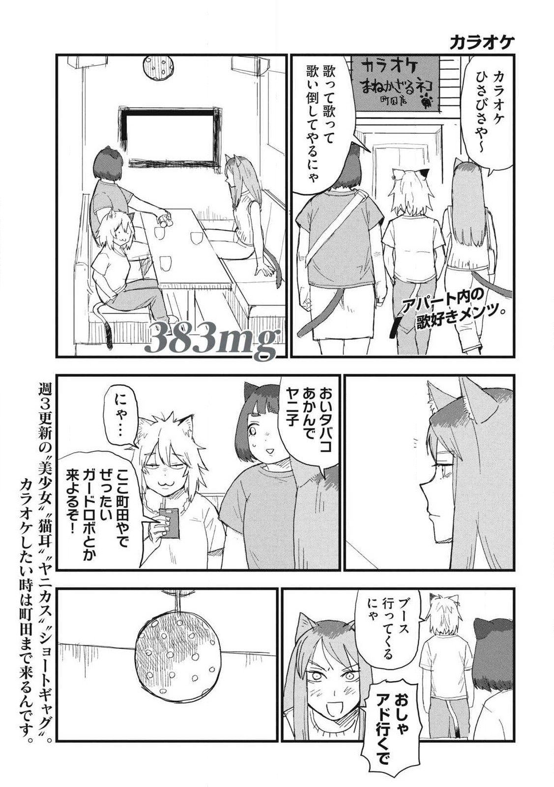Yani Neko Chapter 383 1ページ
