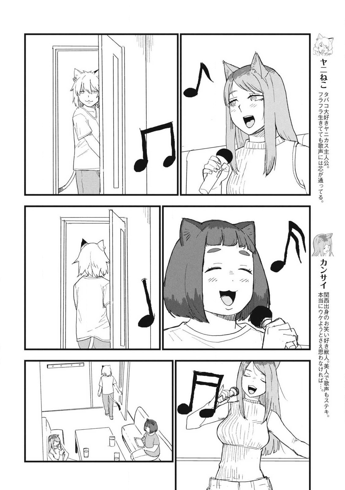 Yani Neko Chapter 383 2ページ