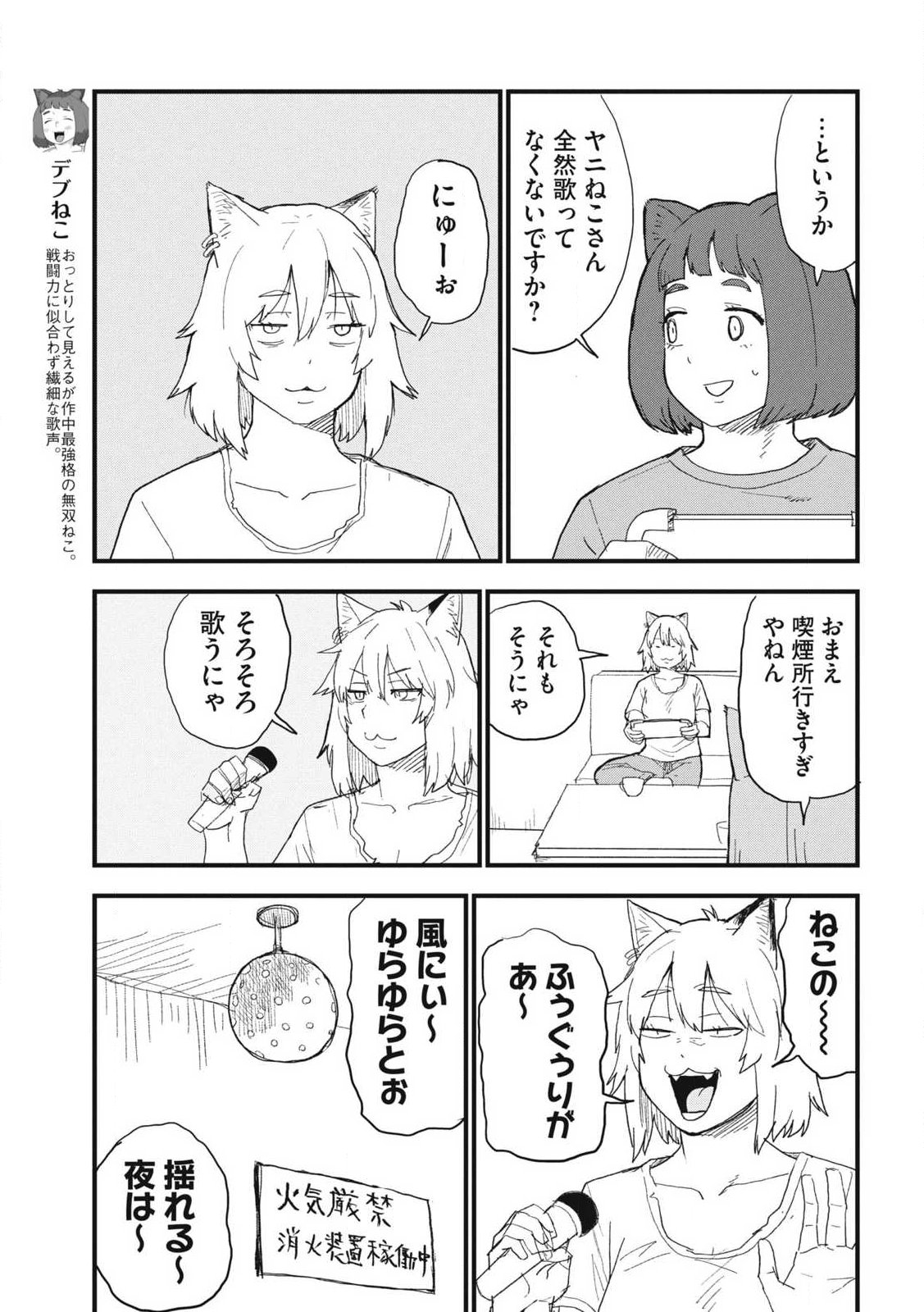 Yani Neko Chapter 383 3ページ