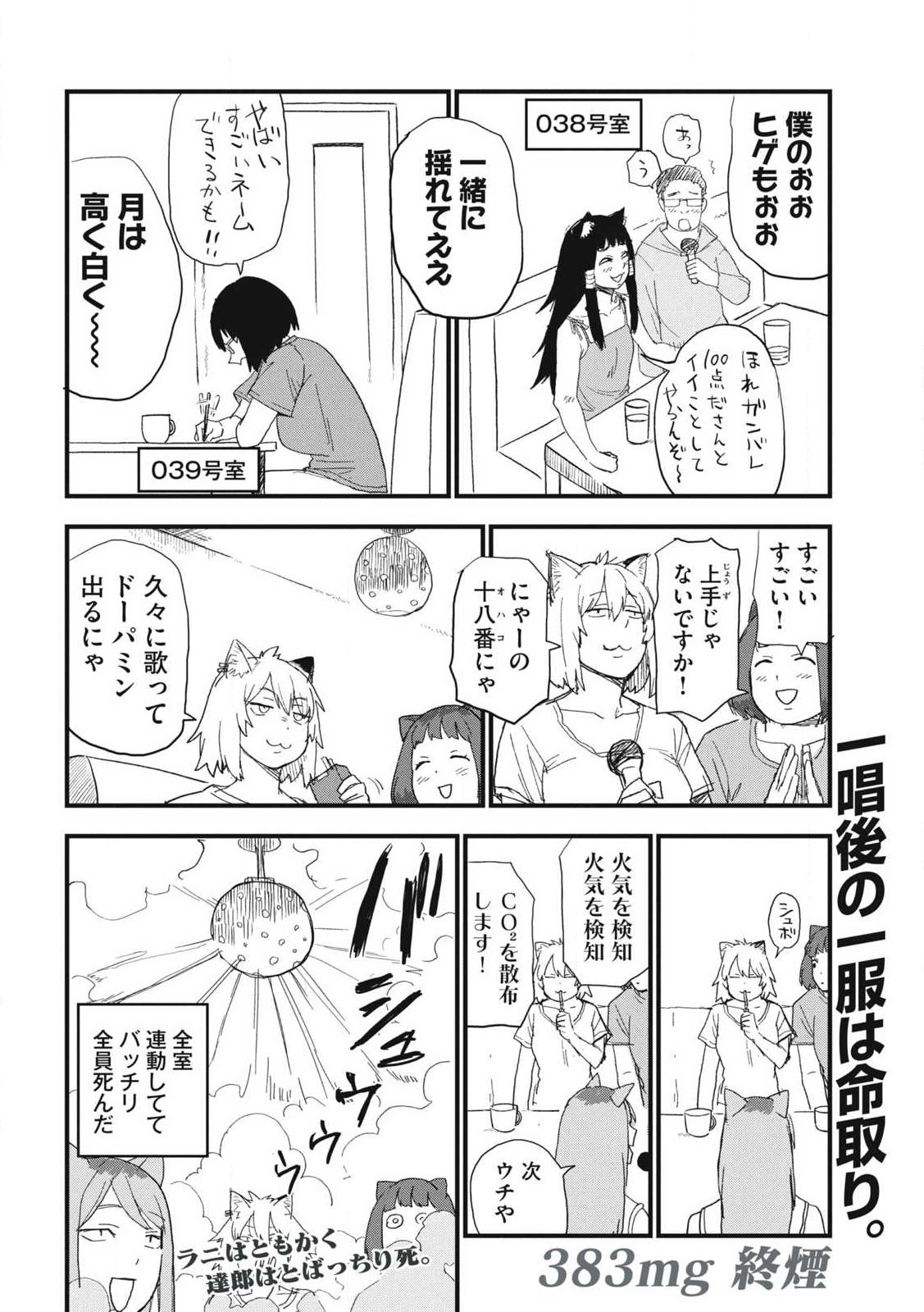 Yani Neko Chapter 383 4ページ