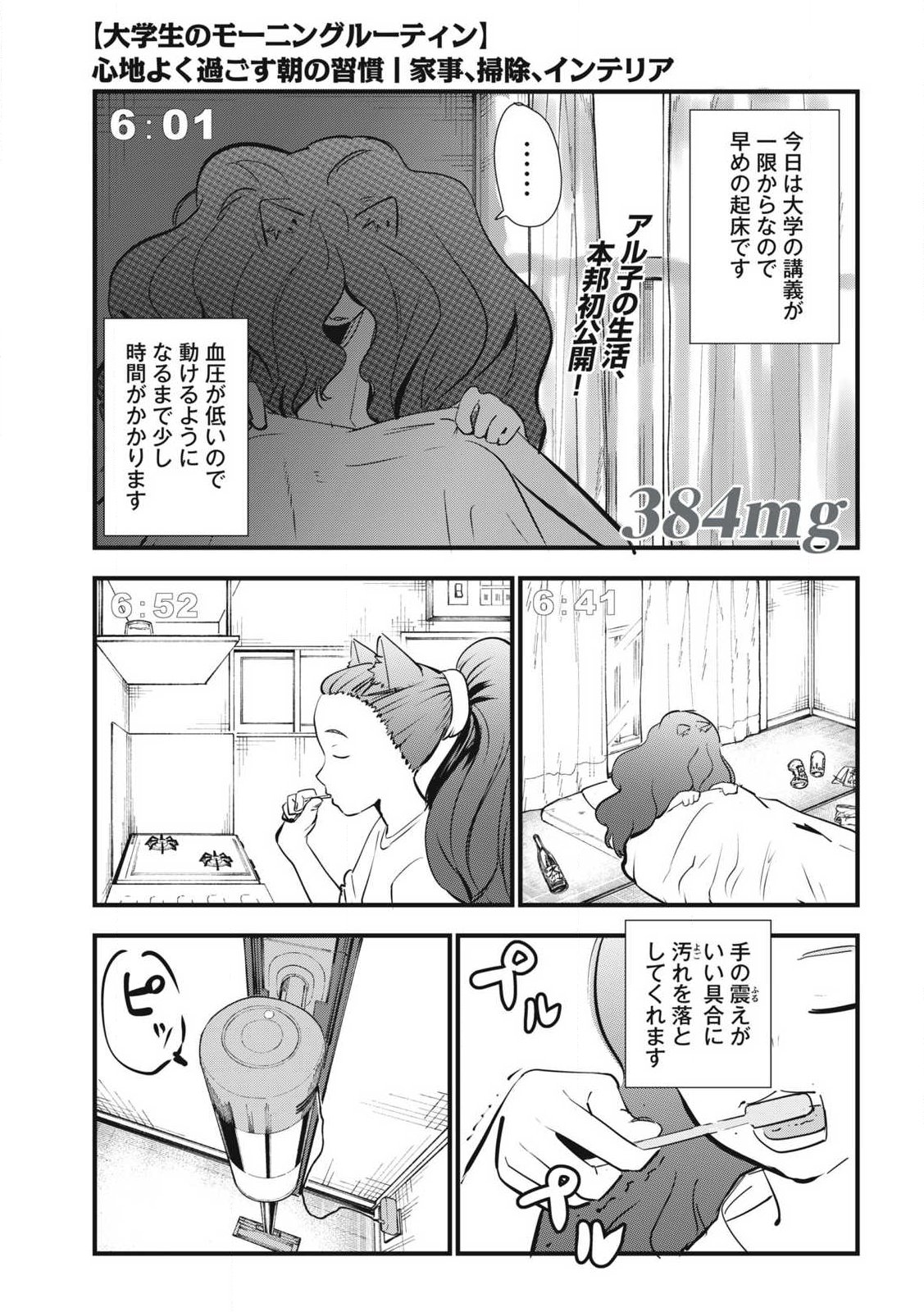 Yani Neko Chapter 384 1ページ