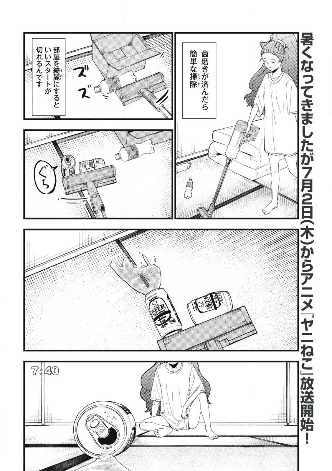 Yani Neko Chapter 384 2ページ