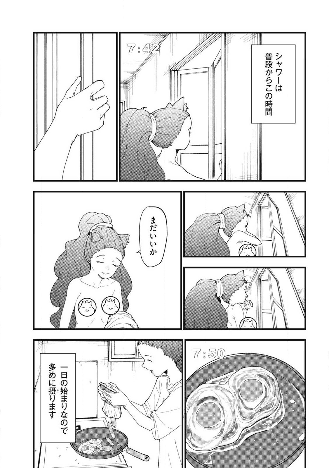 Yani Neko Chapter 384 3ページ