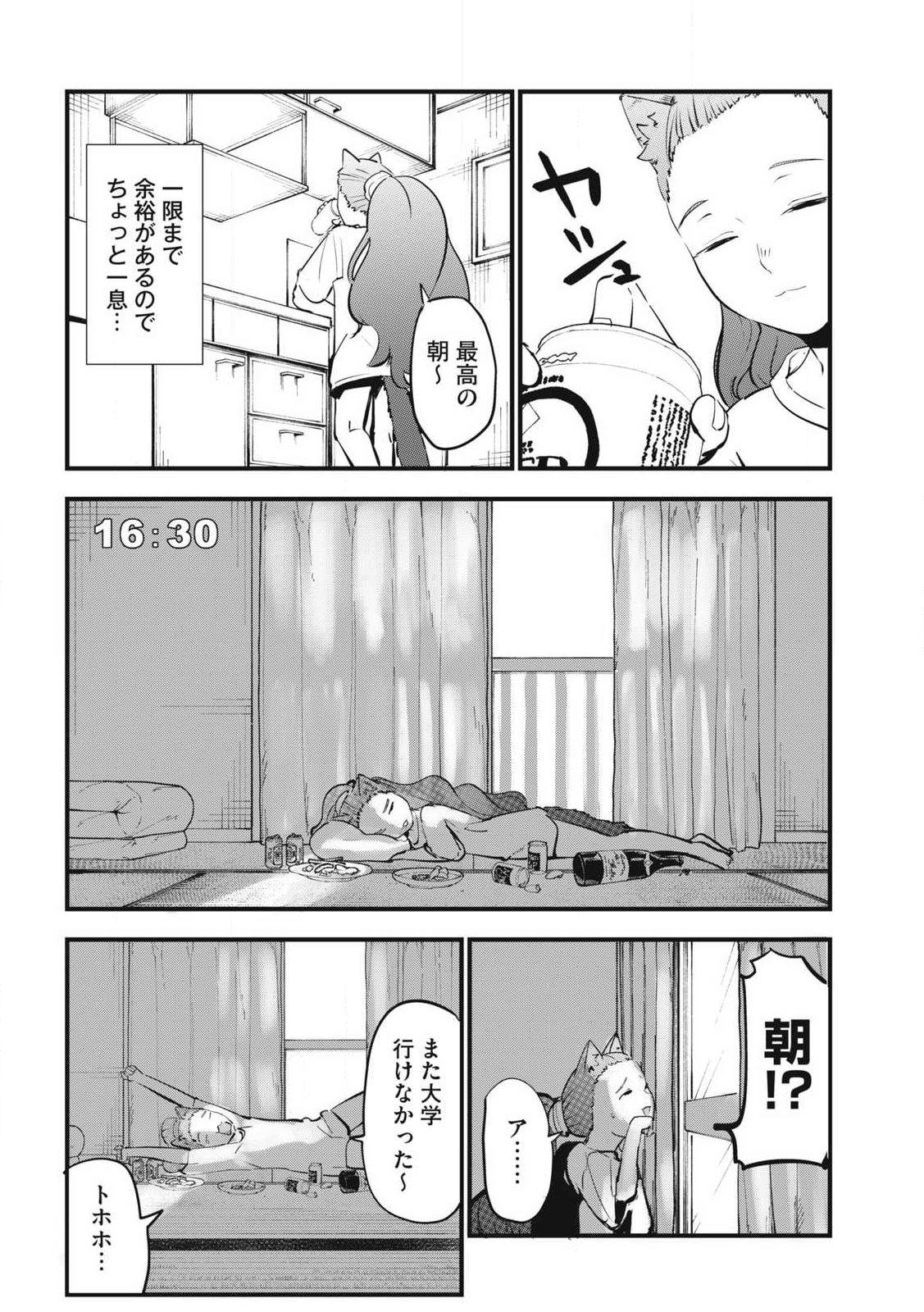 Yani Neko Chapter 384 4ページ