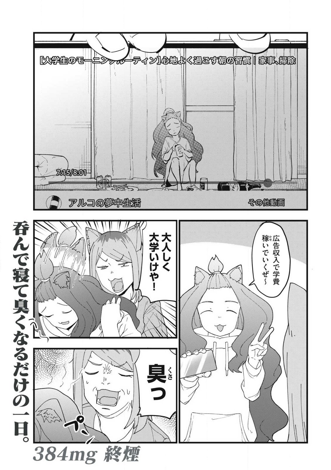 Yani Neko Chapter 384 5ページ