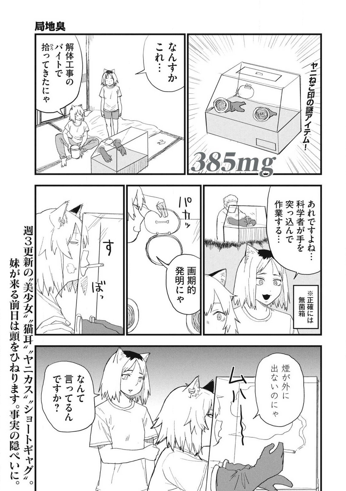 Yani Neko Chapter 385 1ページ