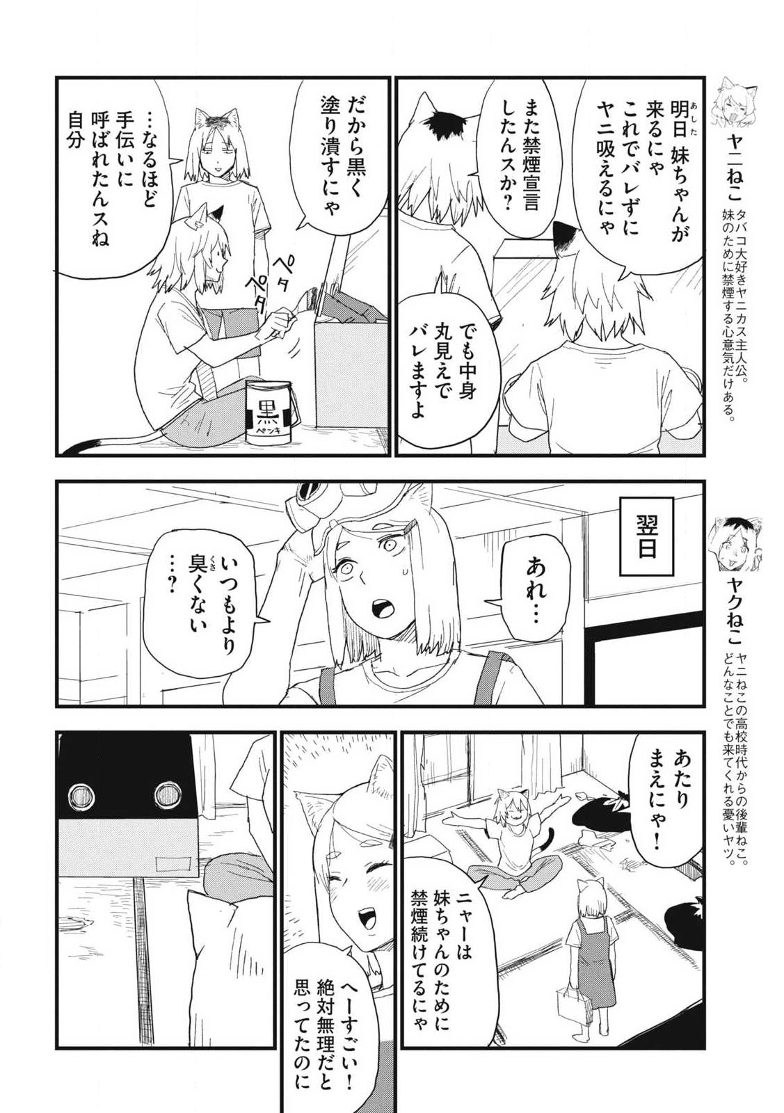 Yani Neko Chapter 385 2ページ