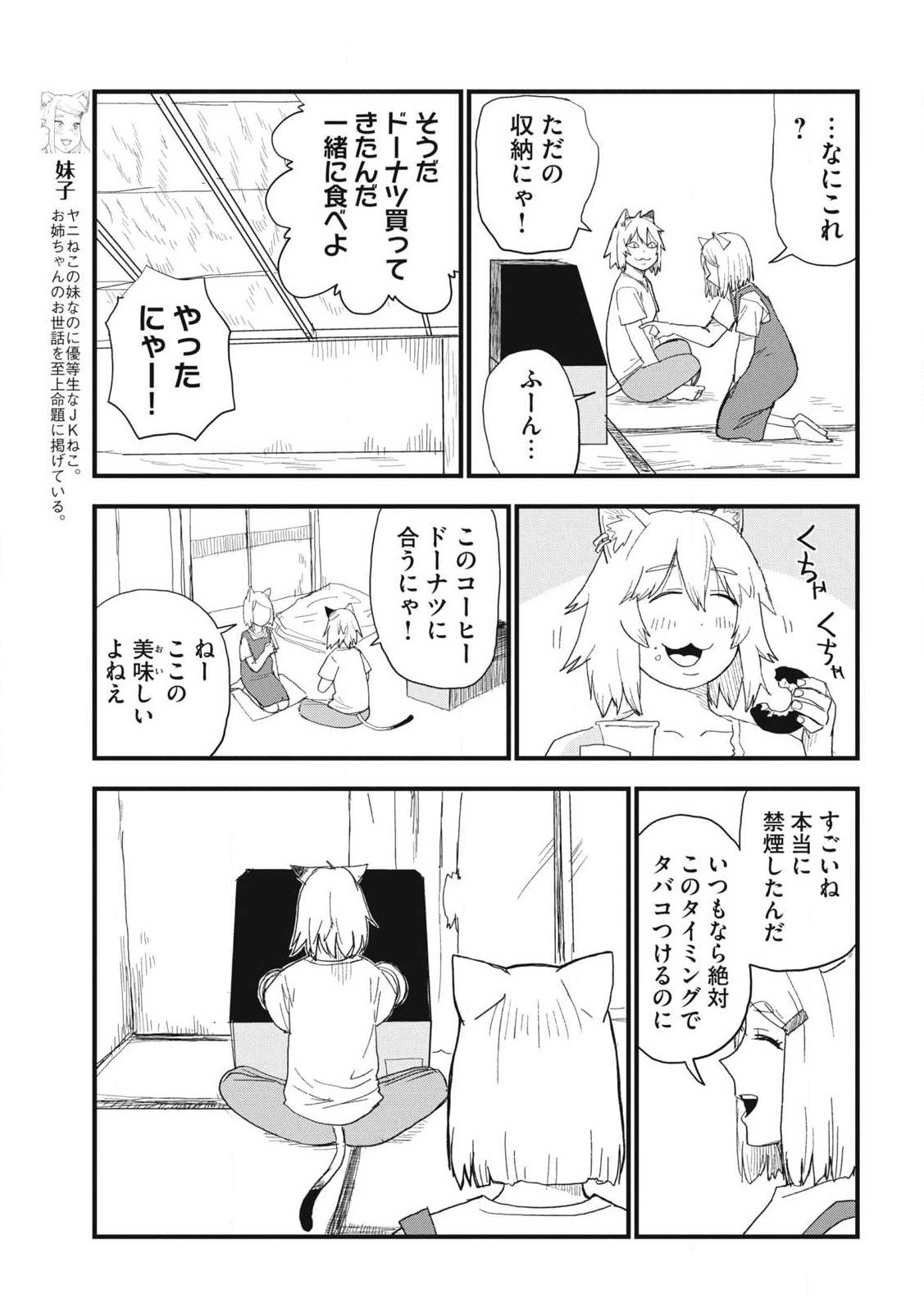 Yani Neko Chapter 385 3ページ