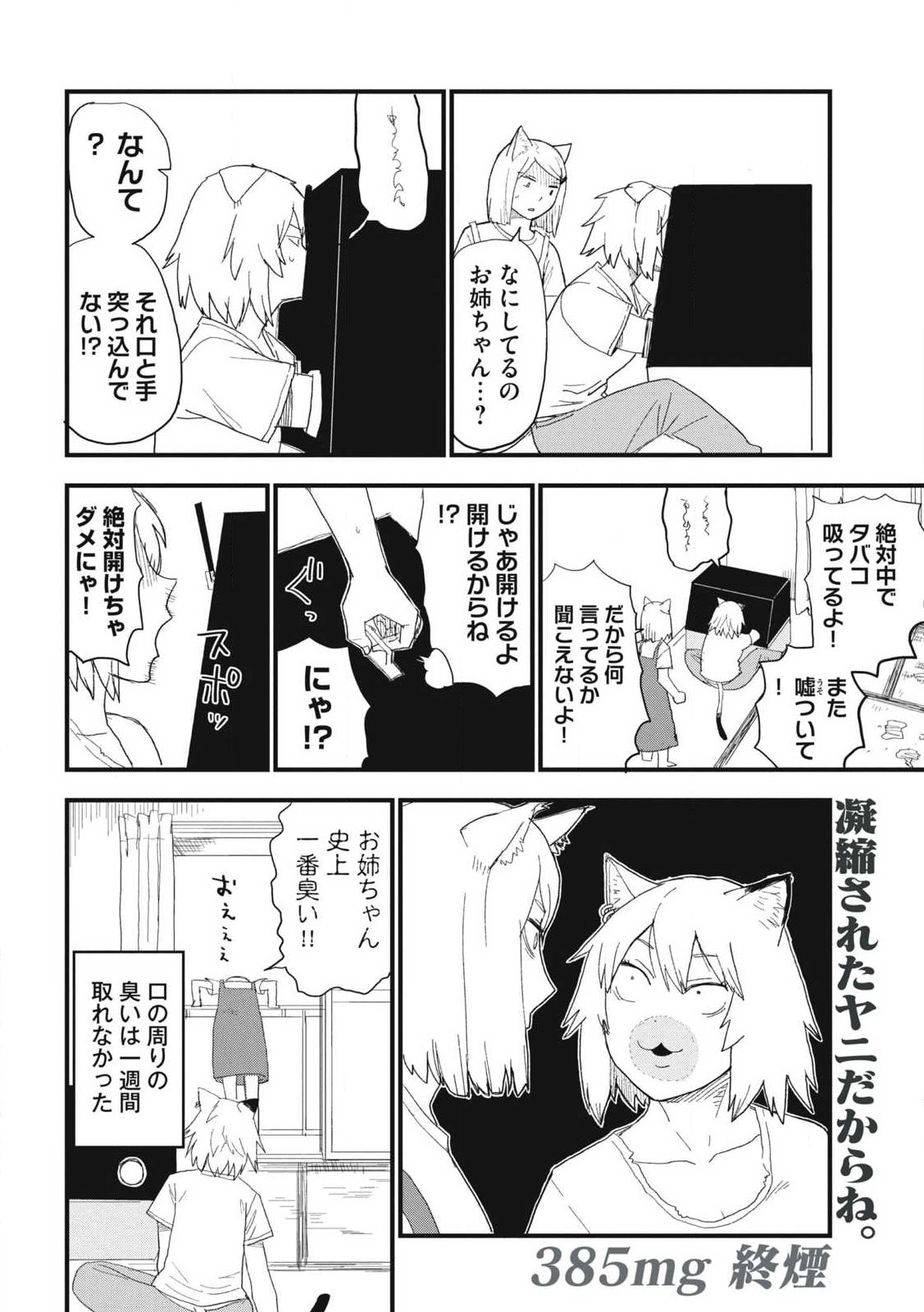Yani Neko Chapter 385 4ページ