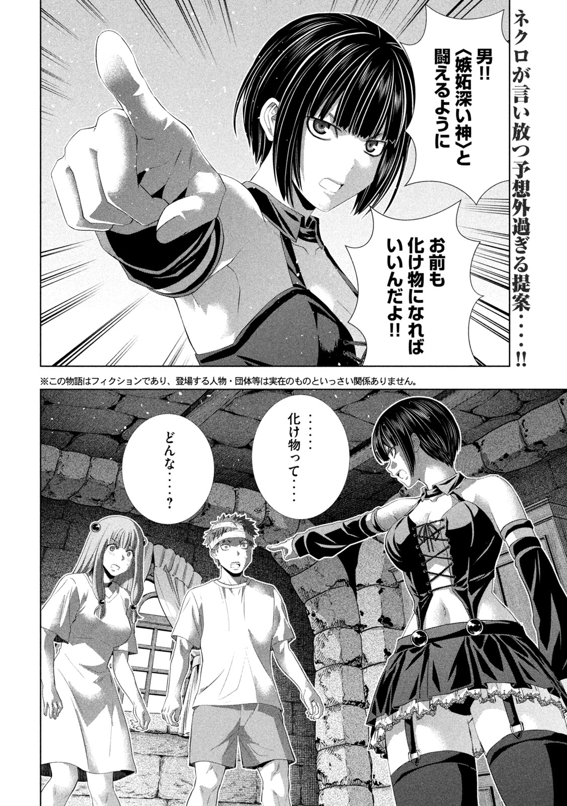 Parallel Paradise Chapter 328 2ページ