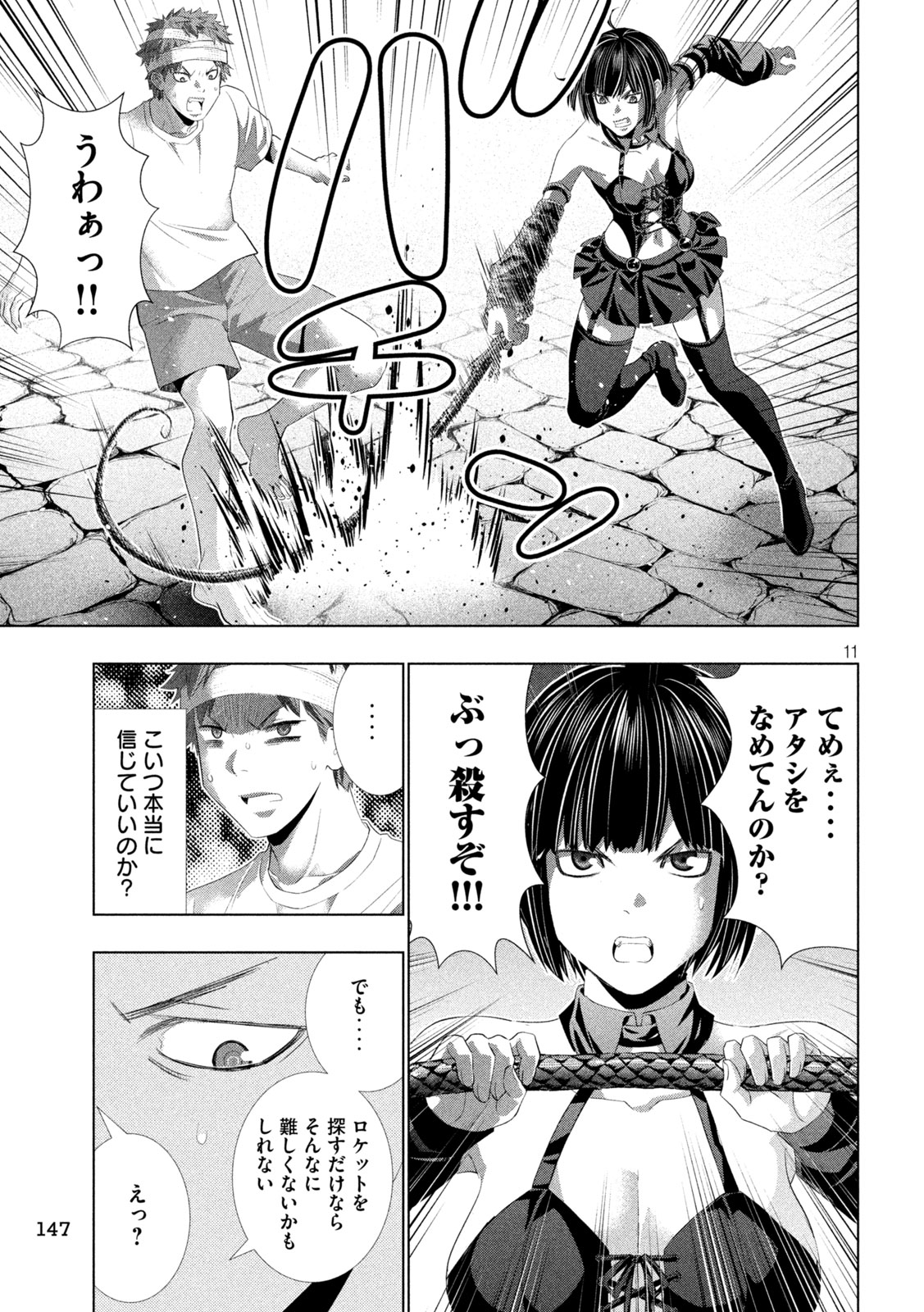 Parallel Paradise Chapter 328 11ページ