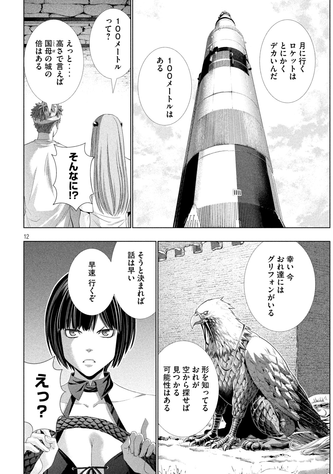 Parallel Paradise Chapter 328 12ページ
