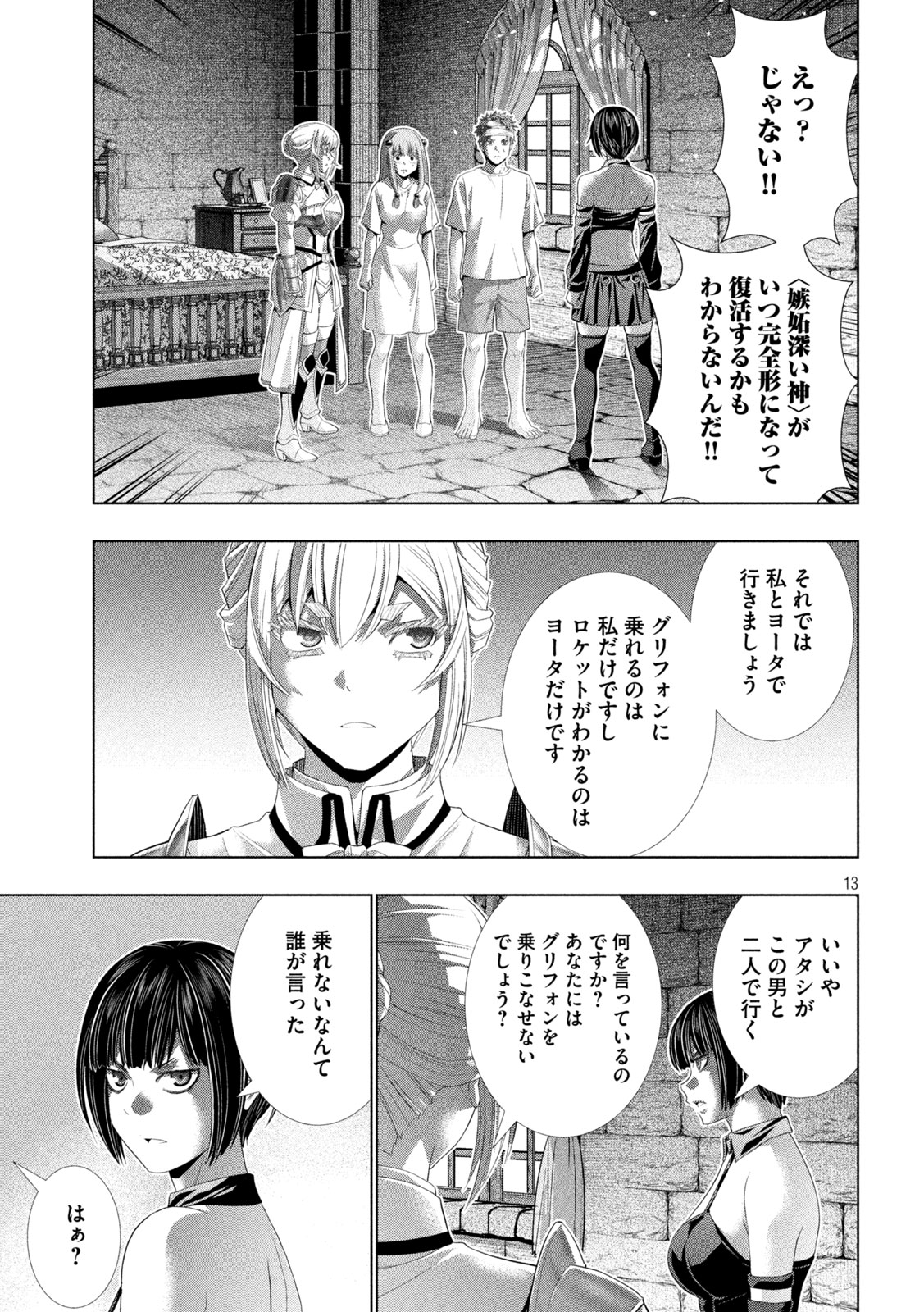 Parallel Paradise Chapter 328 13ページ