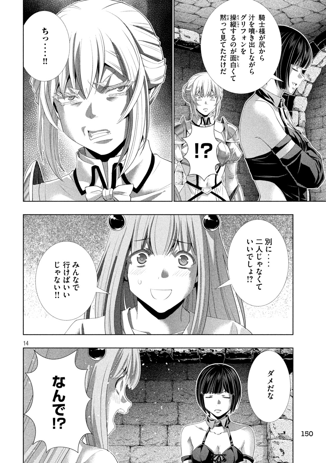 Parallel Paradise Chapter 328 14ページ