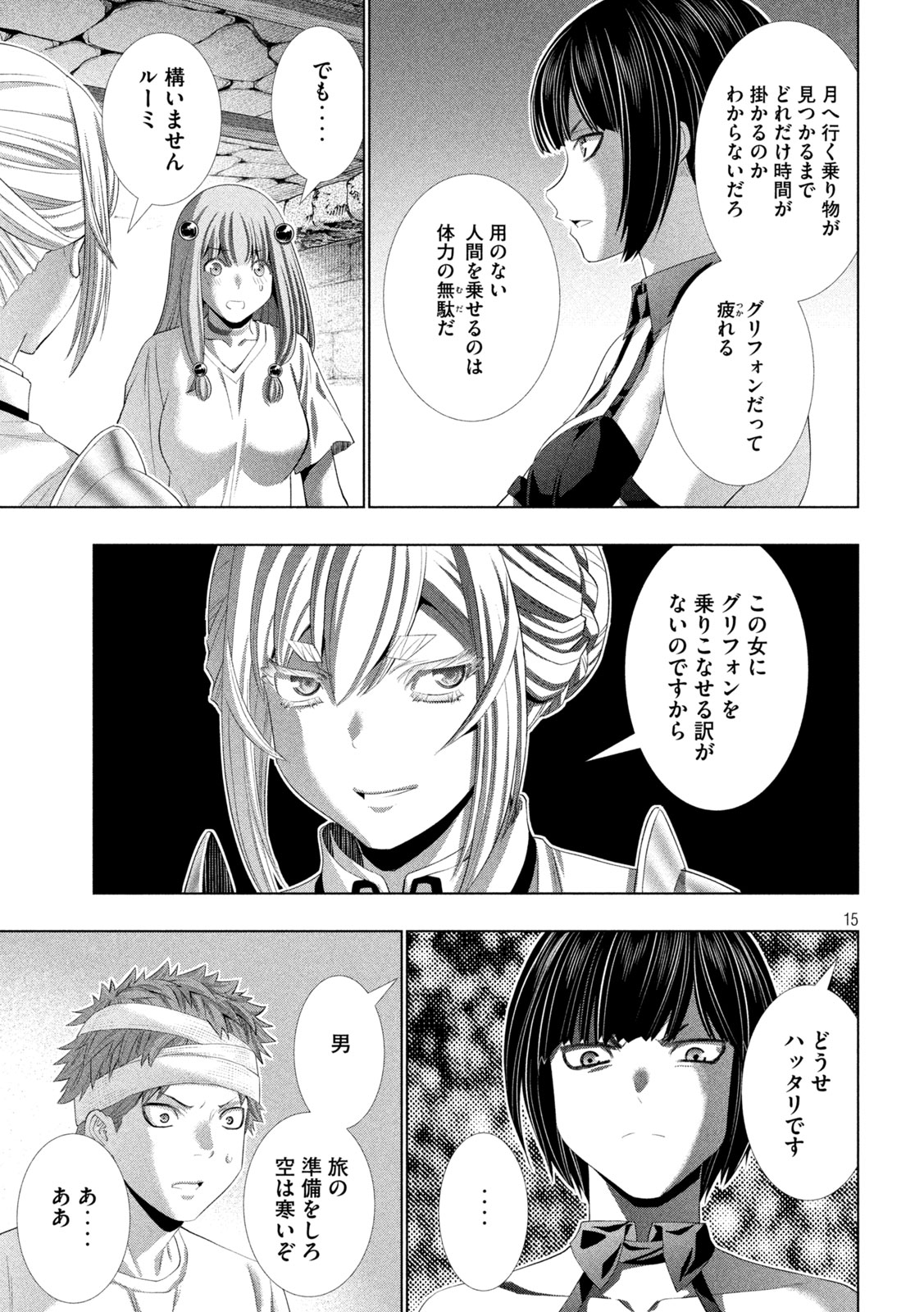 Parallel Paradise Chapter 328 15ページ