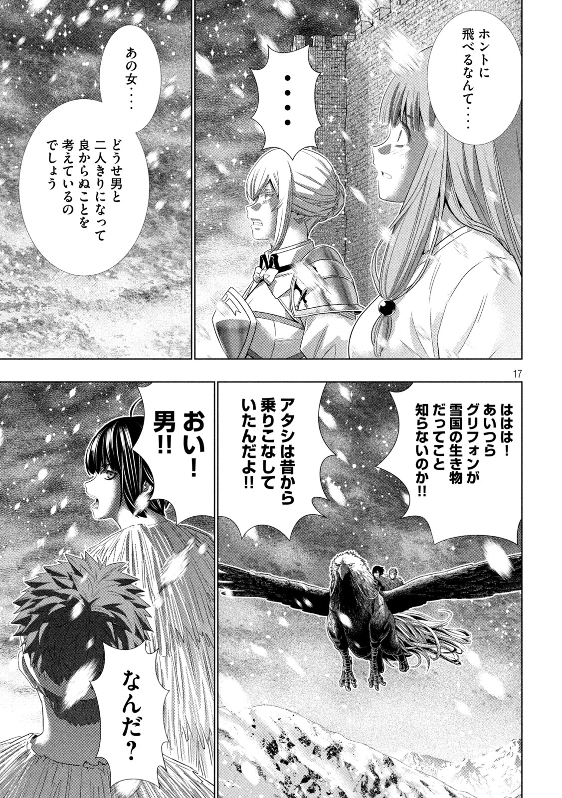 Parallel Paradise Chapter 328 17ページ