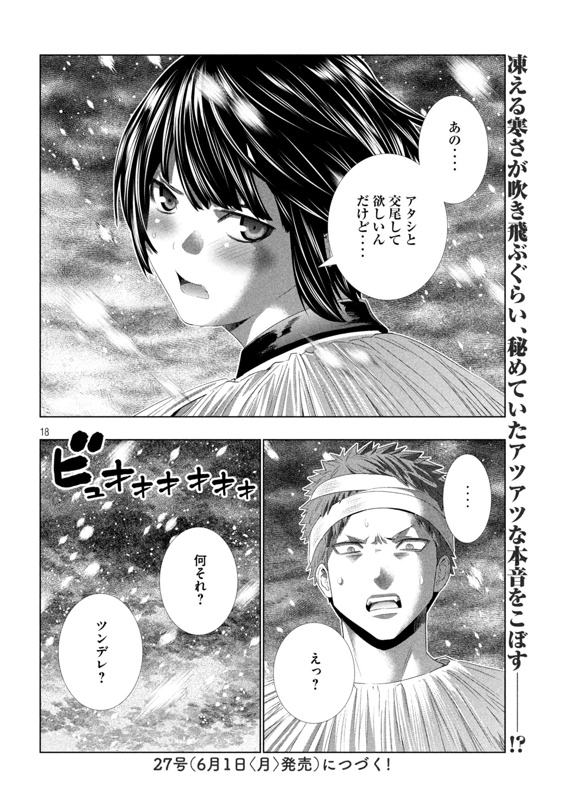 Parallel Paradise Chapter 328 18ページ